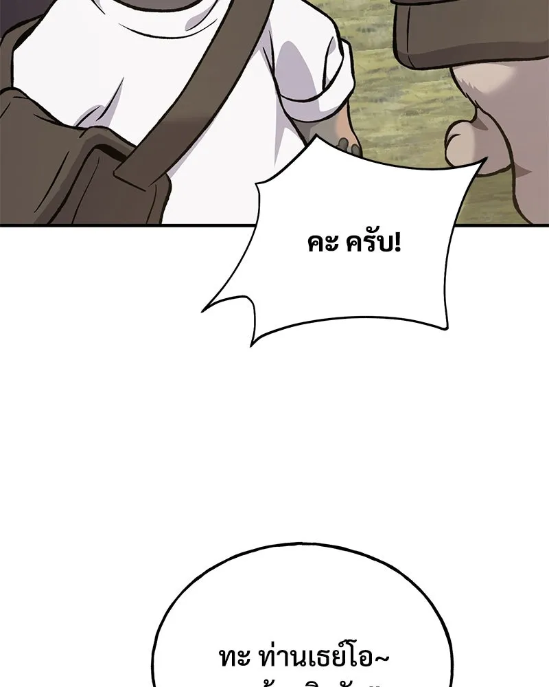 ปลูกผักพิชิตหอคอย ตอนที่ 83 รูปที่ 68