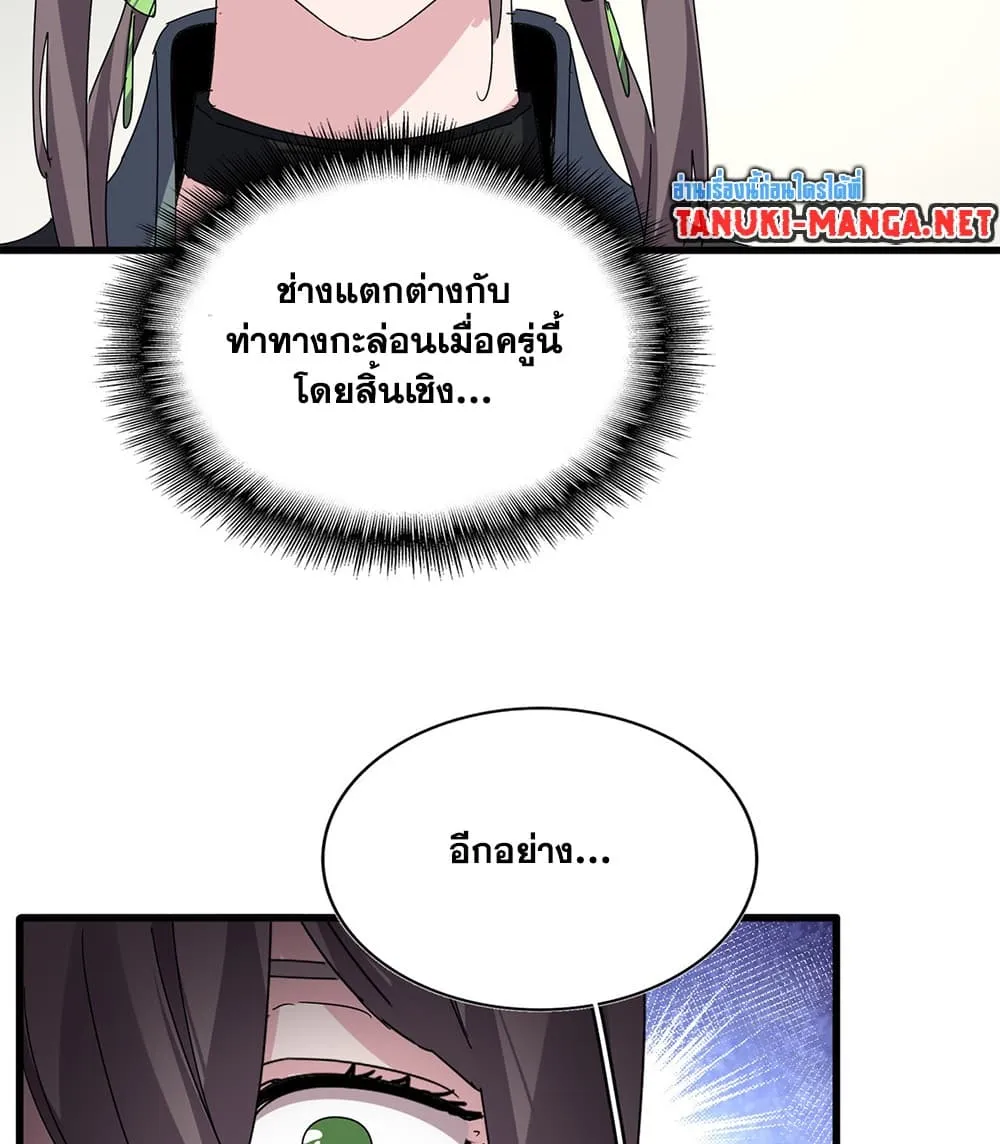 Magic Emperor ราชาจอมเวทย_ ตอนที่ ตอนที่ 884 รูปที่ 11