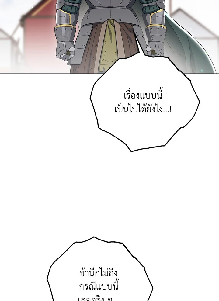 พลทหารโครงกระดูกผู้ม ตอนที่ 132 รูปที่ 69