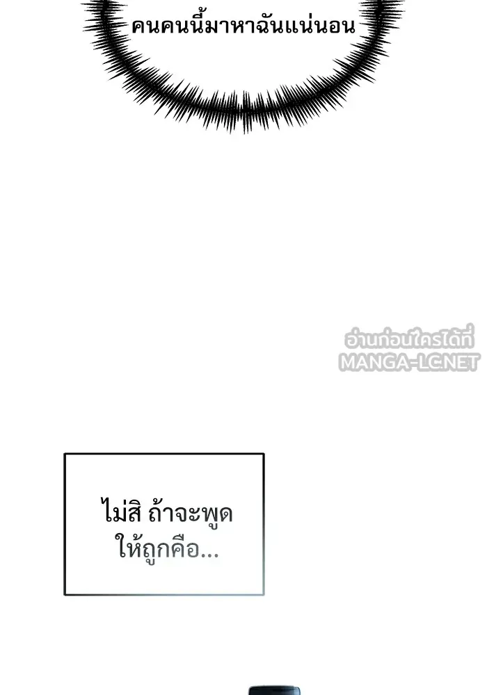 ศาสตราจารย์จำเป็นแห่งอะคาเดมี ตอนที่ 4 รูปที่ 87