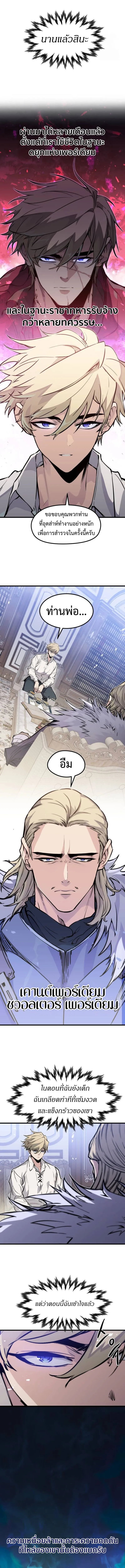 The Regressed Mercenary_s Machinations ตำนานราชาแห_งทหารร_บจ_าง ตอนที่ ตอนที่ 17 รูปที่ 3