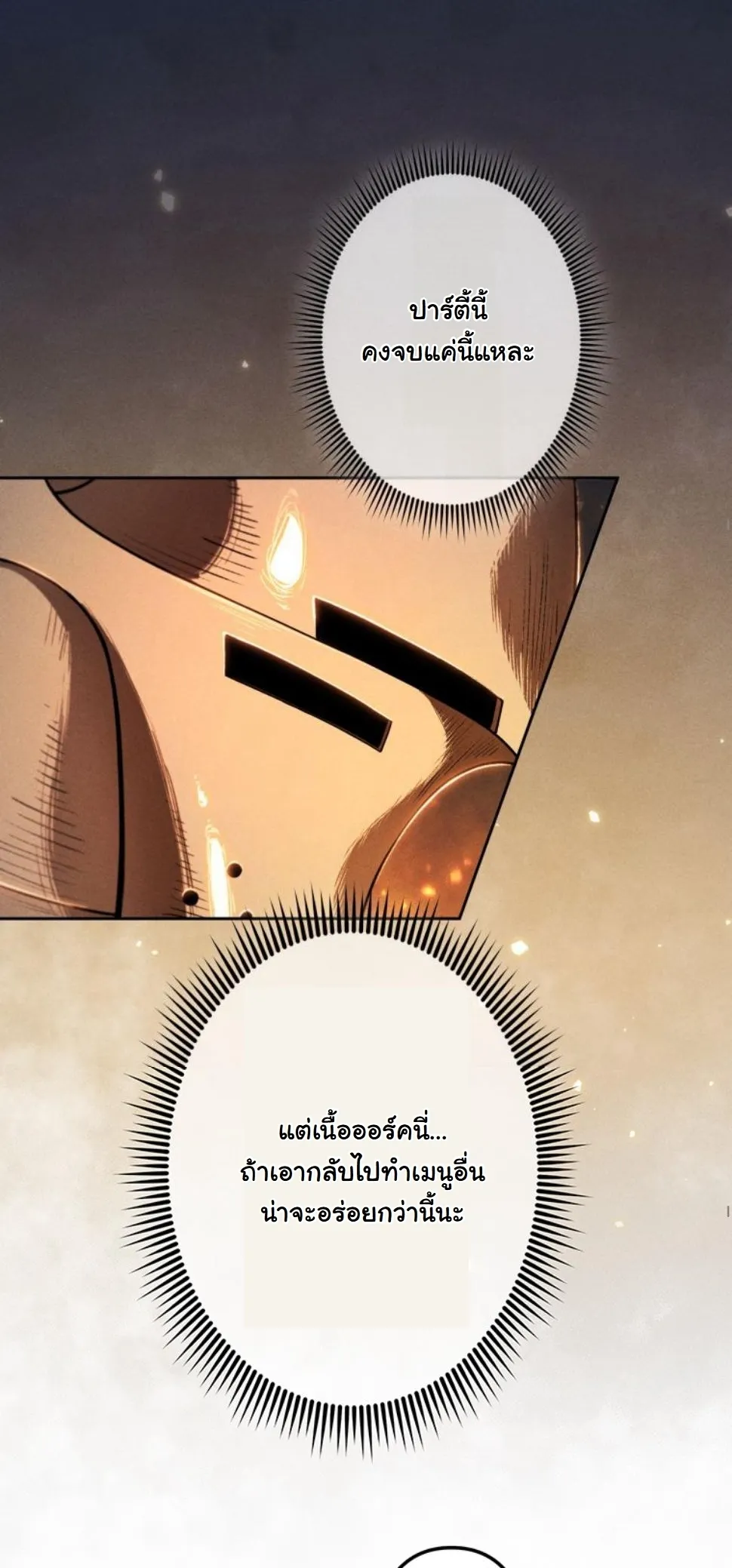 Dungeon Gourmet อ_ศว_นเป_บพ_สดาร เปล_ยนม_งกรให_เป_นเมน_เด_ด ตอนที่ ตอนที่ 8 รูปที่ 48