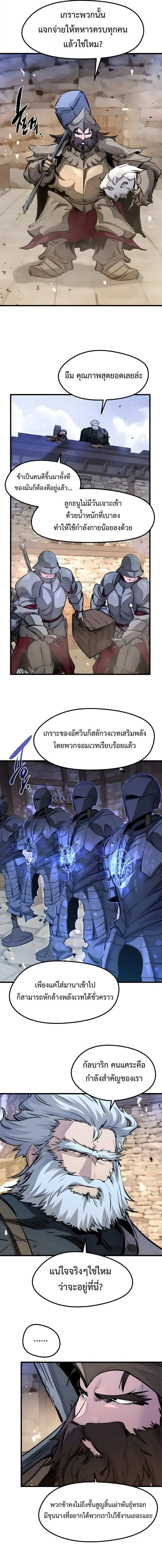 The Regressed Mercenary_s Machinations ตำนานราชาแห_งทหารร_บจ_าง ตอนที่ ตอนที่ 74 รูปที่ 2