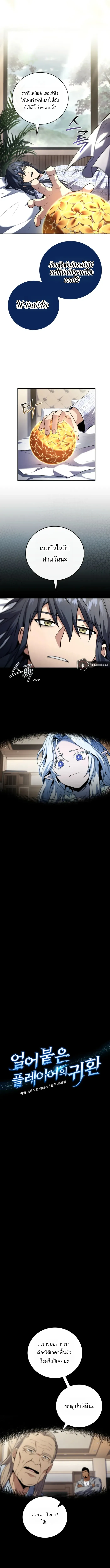 Return of the Frozen Player ตอนที่ ตอนที่ 187 รูปที่ 7