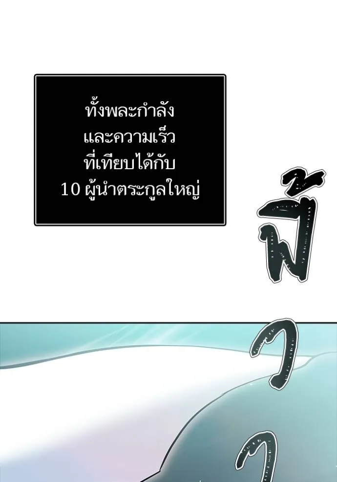 ทาวเวอร์ออฟก๊อด หอคอ ตอนที่ 635 รูปที่ 293
