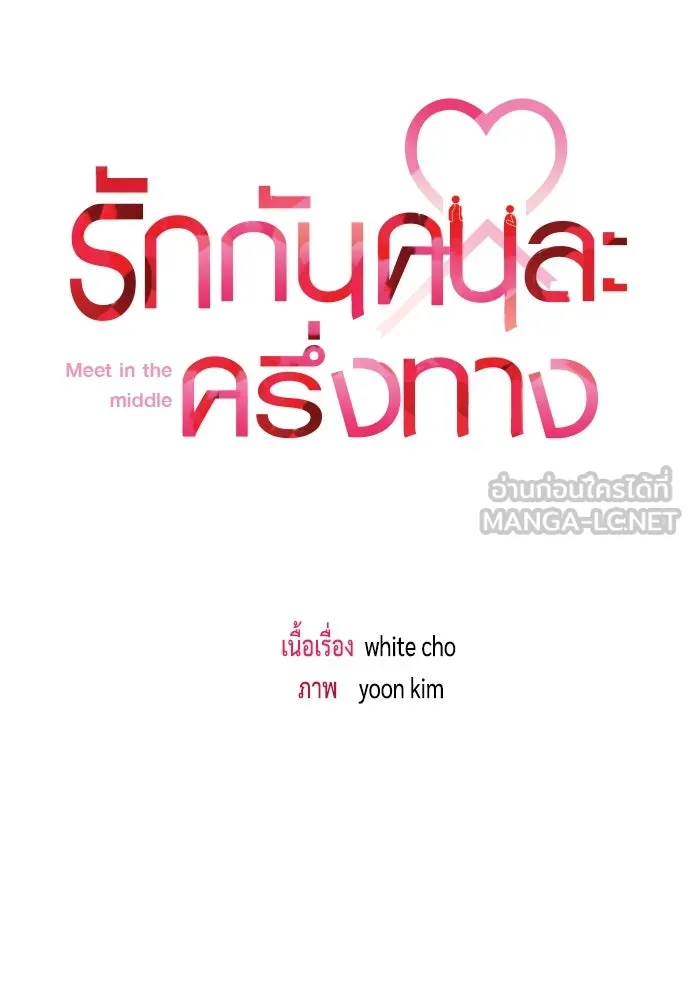 รักกันคนละครึ่งทาง ตอนที่ 34 รูปที่ 30