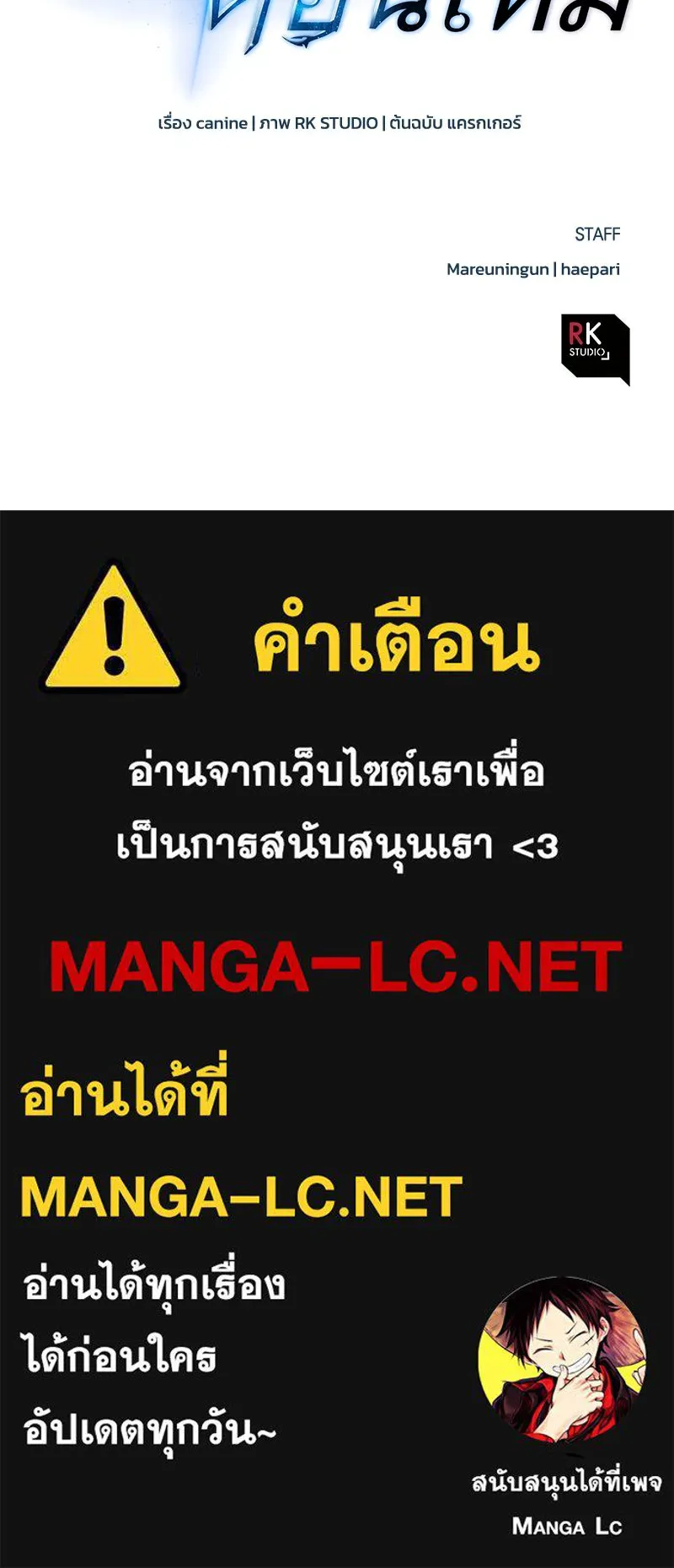 สัปดาห์นี้งดอัปตอนใหม่ ตอนที่ 17 รูปที่ 159