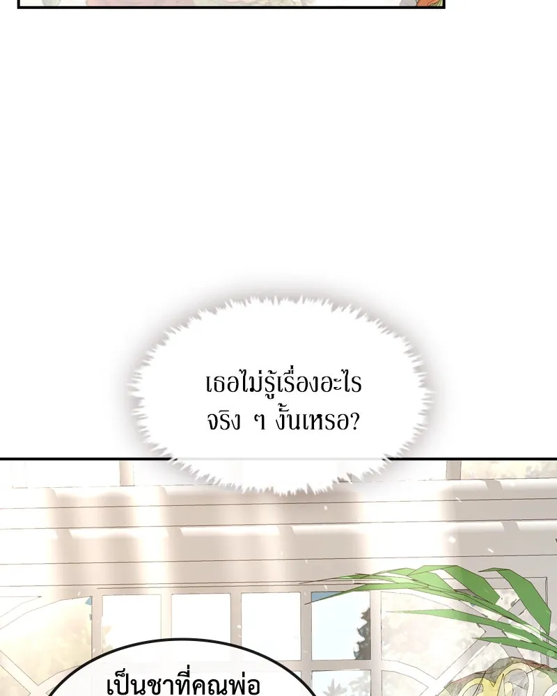 ขอบคุณที่หักหลัง ตอนที่ 3 รูปที่ 41