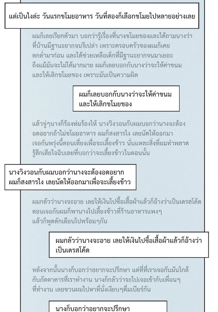 ช่วยเปลี่ยนฉันที ตอนที่ 12. ชเวโบยุน 12 รูปที่ 2