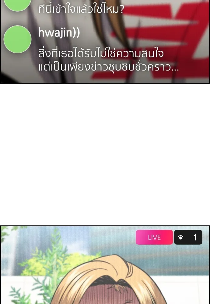 การศึกษาที่แท้จริง ตอนที่ 154 รูปที่ 101