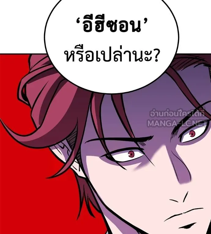 เรียกฉันว่าพระเจ้า ตอนที่ 43 รูปที่ 181