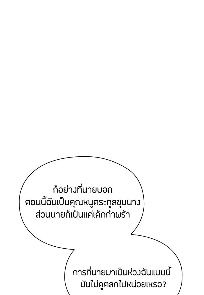 ลูกสาวตัวปลอมของท่านดยุก ตอนที่ 25 รูปที่ 13