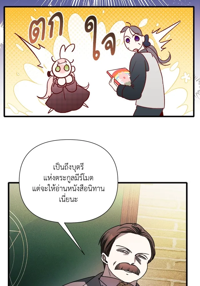 รักนะคะ ป๊ะป๋าทรราช ตอนที่ 6 รูปที่ 52