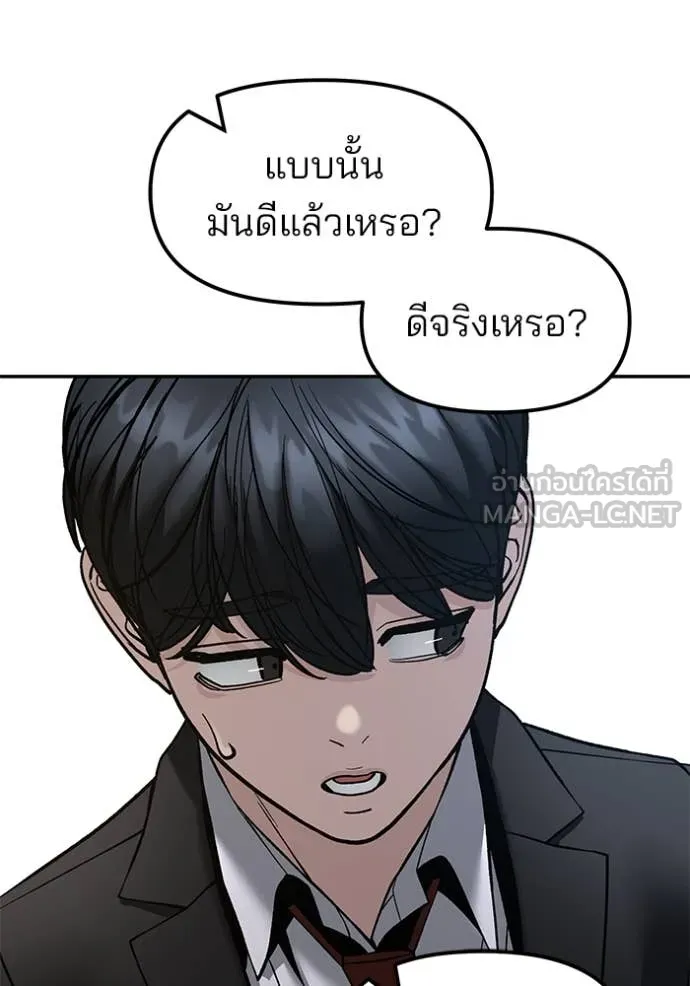 เลวฟาดเลว ตอนที่ 171 รูปที่ 85