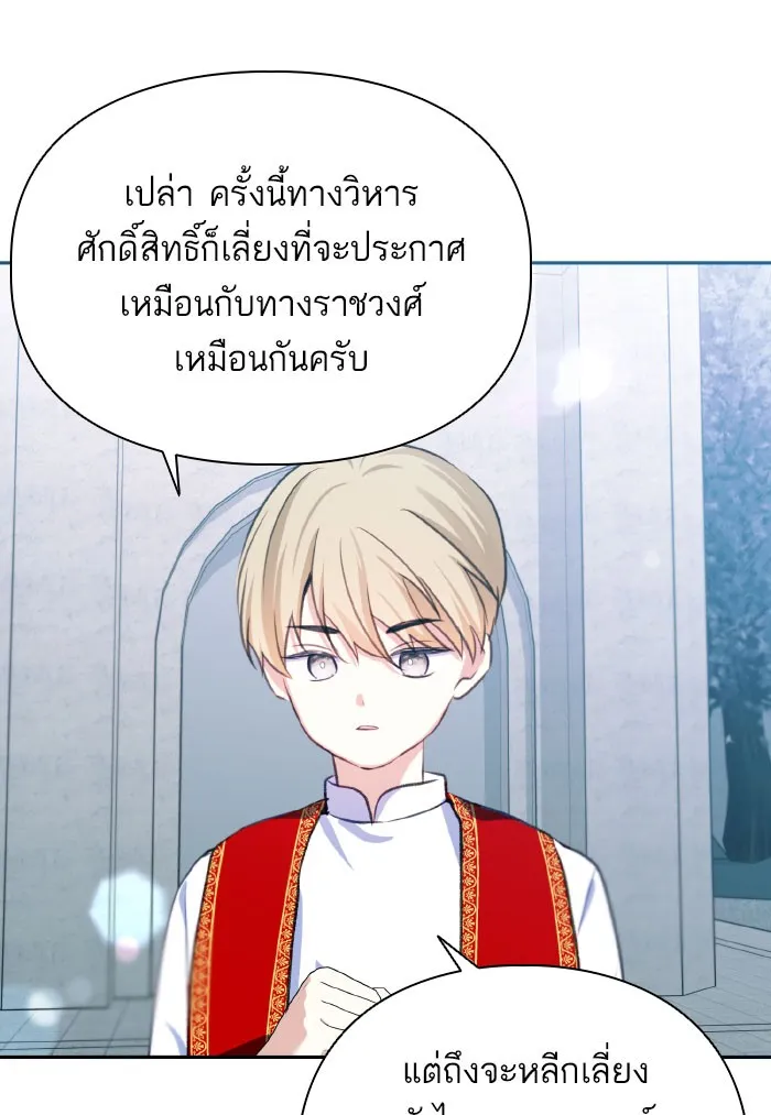 บุตรสาวของดยุกปีศาจ ตอนที่ 54 รูปที่ 16