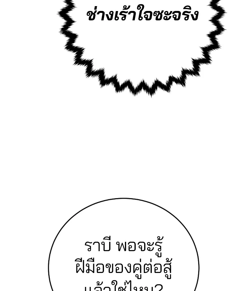 Player ตอนที่ 139 รูปที่ 109