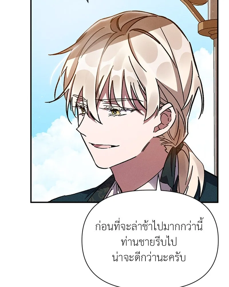 โอ้ ศัตรูที่รัก ตอนที่ 9 รูปที่ 133