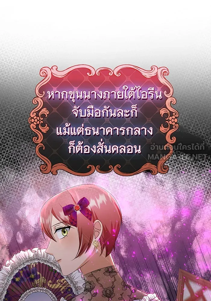 นางร้ายที่ไหนจะมีคุณธรรม ตอนที่ 81 รูปที่ 6