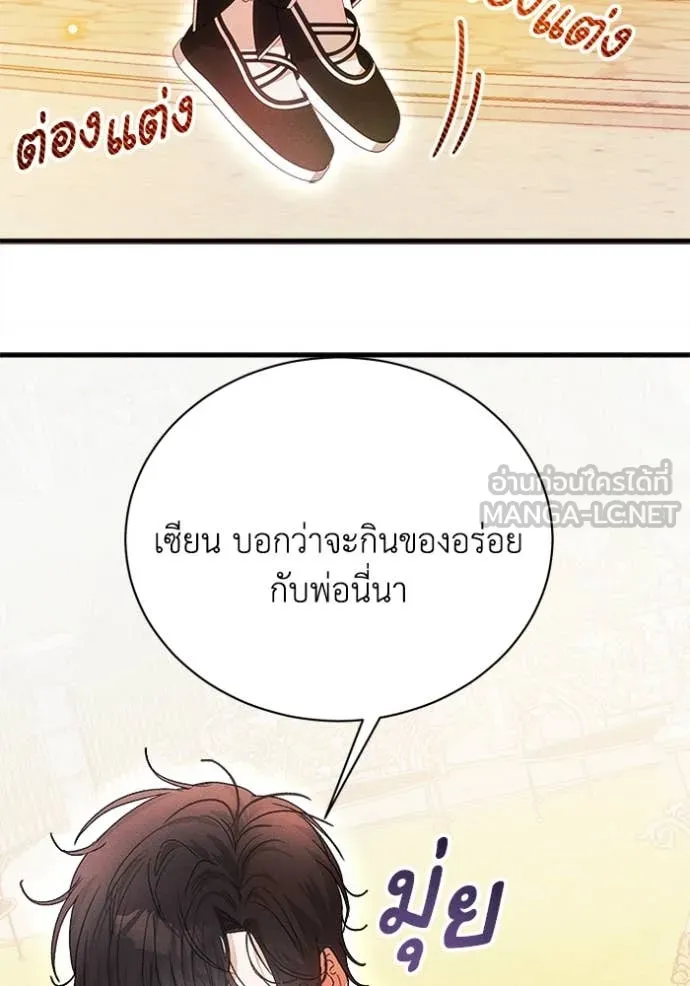 รักนะคะ ป๊ะป๋า ตอนที่ 27 รูปที่ 69