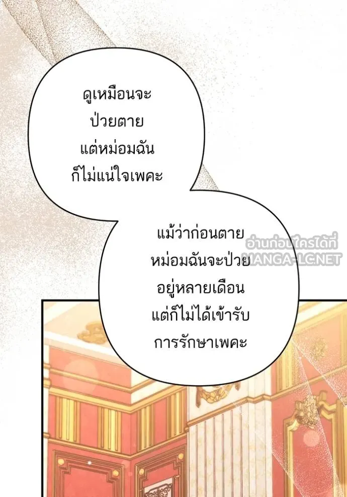 แด่ตัวละครโปรด ตอนที่ 98 รูปที่ 29