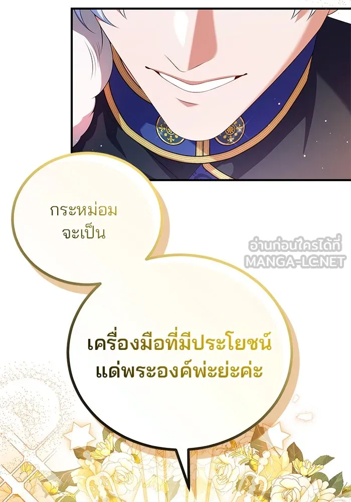 แผนหย่าสามีทรราช ตอนที่ 55 รูปที่ 84