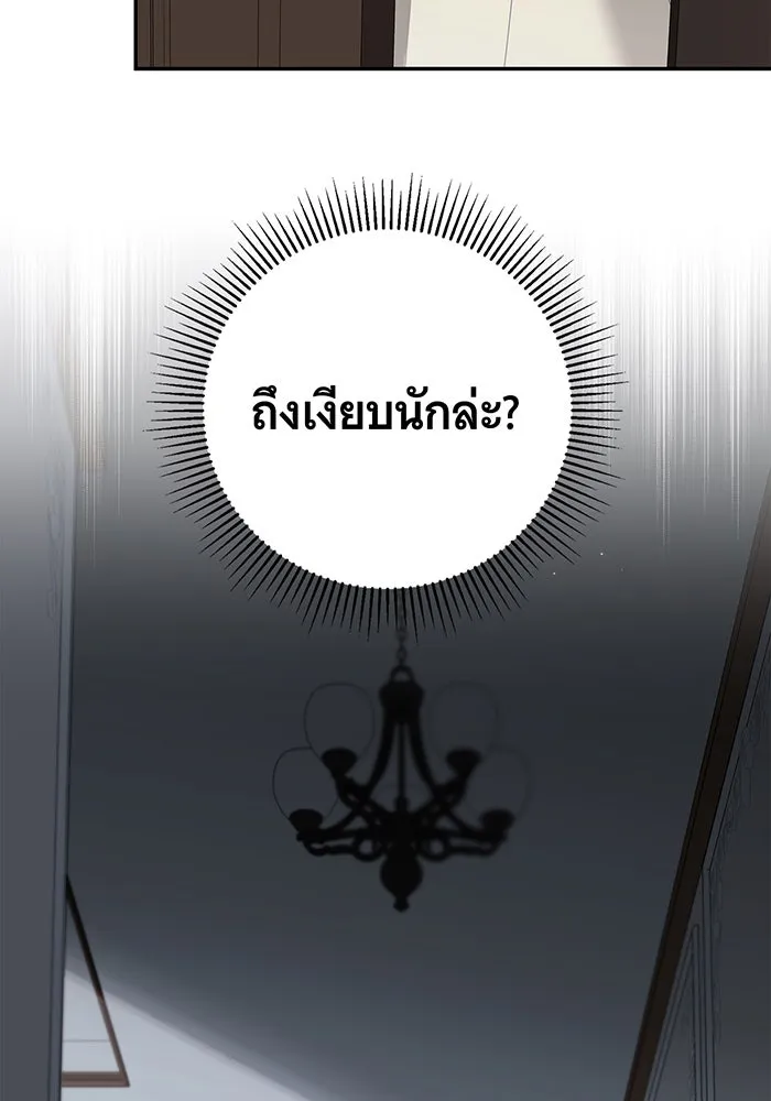 สาว(ลับ)ใช้ของท่านเคานต์ตาบอด ตอนที่ 27 รูปที่ 113
