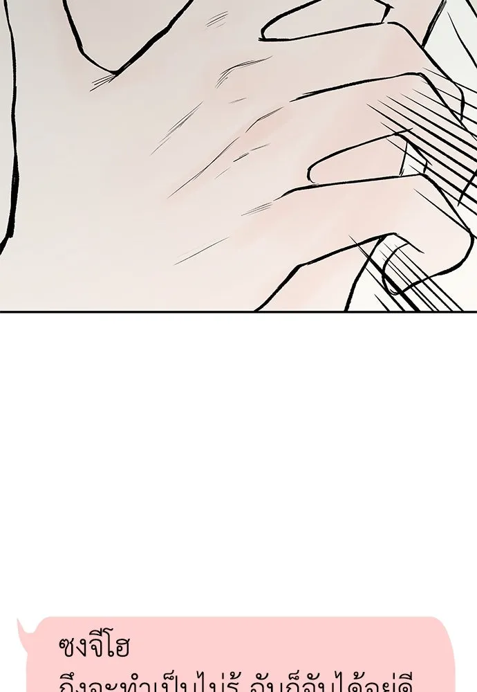 ถ่านไฟเราไม่เก่าเลย ตอนที่ 31 รูปที่ 74