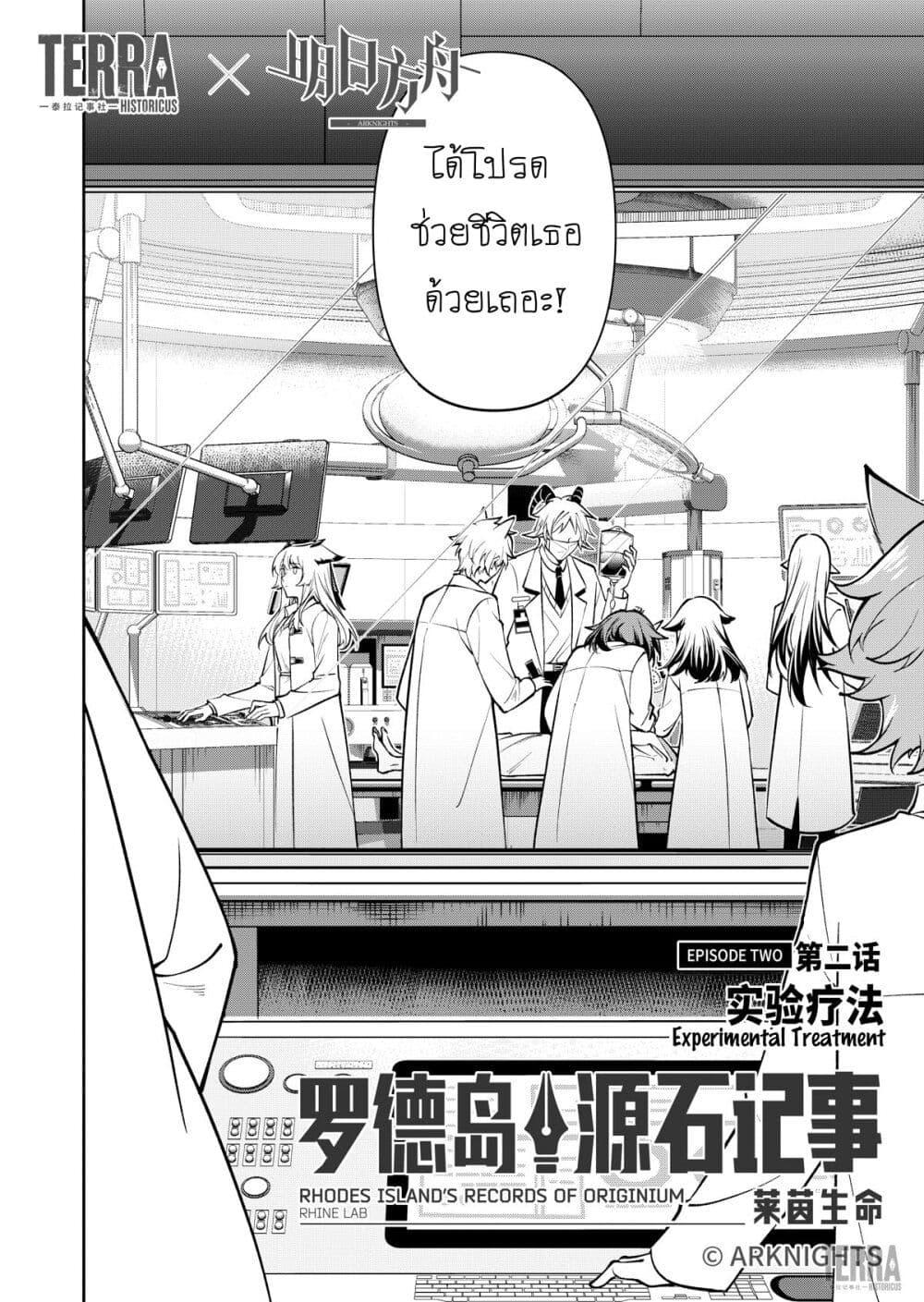 Manga-lc-com อ่านมังงะ อ่านการ์ตูน ออนไลน์ ฟรี Arknights Rhodes Island’s Records of Originium – Rhine Lab ตอนที่ 1 2 3 4 5 6 7 8 9 10 11 12 13 14 ฟรี ไม่มีโฆษณา Manga-lc - อ่าน มังงะ อ่าน การ์ตูน ออนไลน์ อ่านมังงะ ฟรี