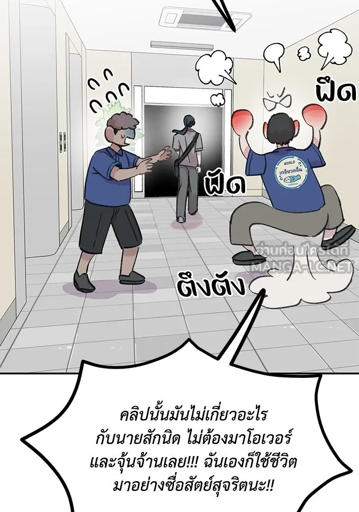 รักน้ำ รักปลา รักเธอนะ ตอนที่ 21 ปลาลัทธิชะตานิยม รูปที่ 93