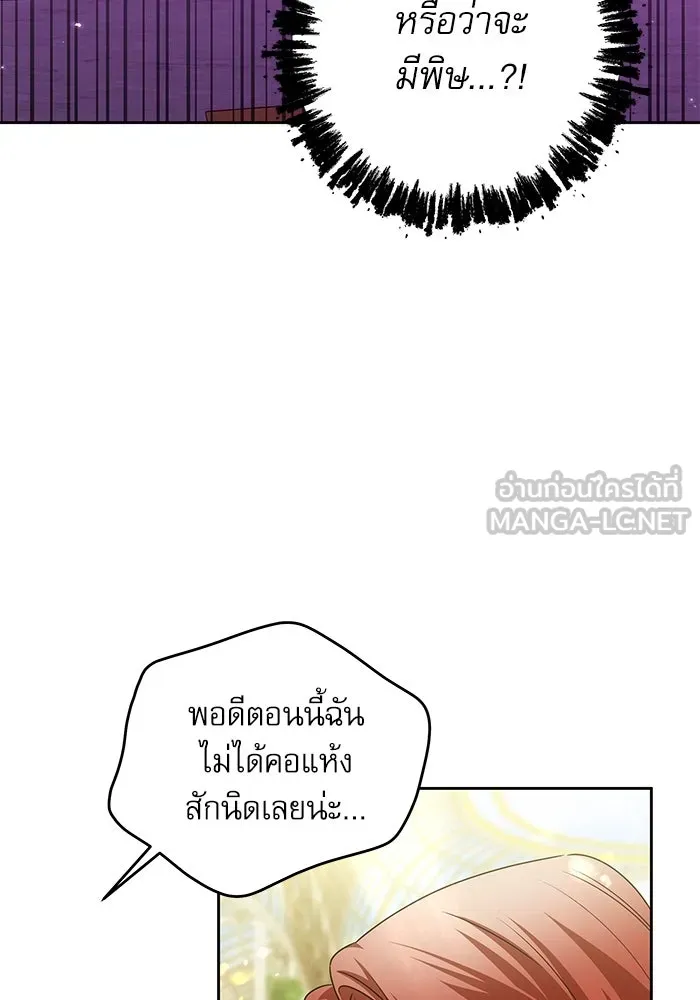 ครอบครัวตัวร้ายปล่อยฉันไปเถอะ ตอนที่ 23 รูปที่ 3