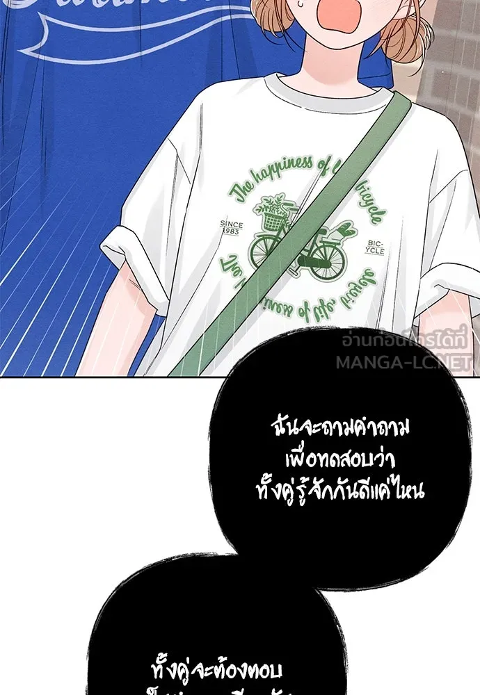 เป็นวัยรุ่นมันเหนื่อย ตอนที่ 73 รูปที่ 90