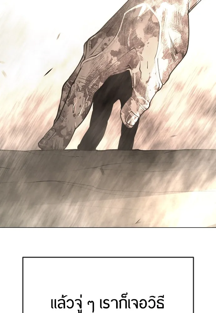 ยุคแห่งยอดมนุษย์ ตอนที่ 91 รูปที่ 166