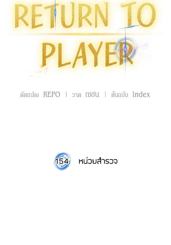 Return to Player ตอนที่ 154 รูปที่ 34