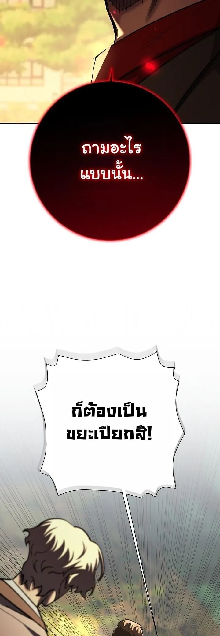 The Sword God from a Ruined World เทพดาบผ_รอดจากโลกท_ล_มสลาย ตอนที่ ตอนที่ 43 รูปที่ 19