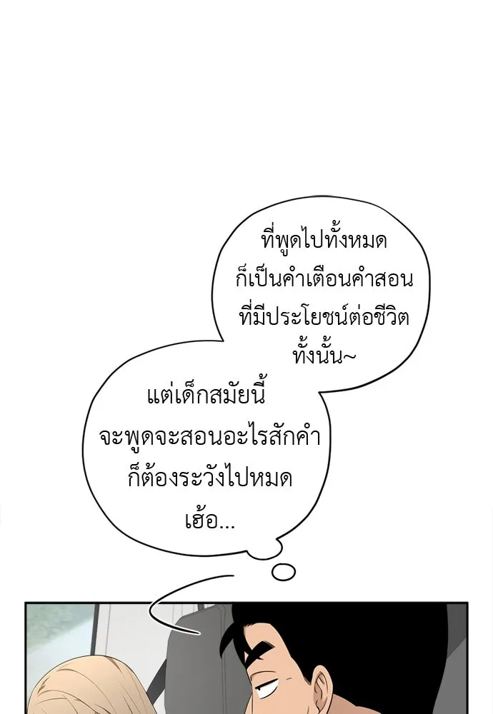 อัศวินเดลิเวอรี ตอนที่ 6 เชื่อใจเซฮี รูปที่ 70