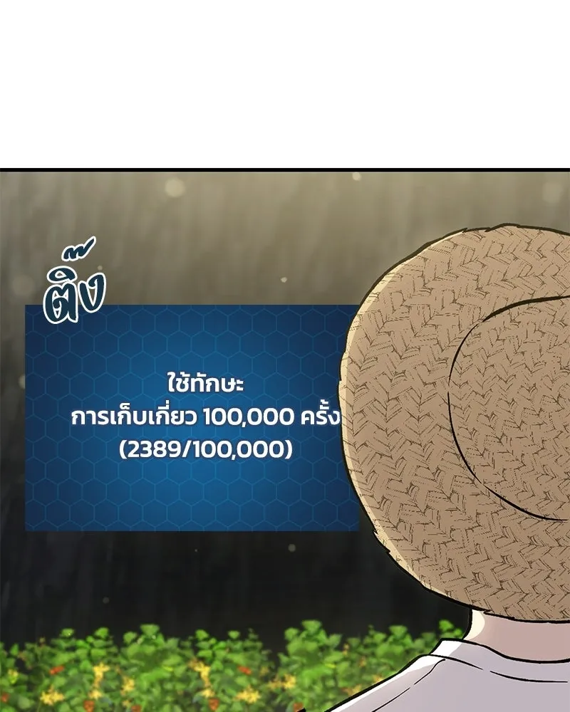 ปลูกผักพิชิตหอคอย ตอนที่ 105 รูปที่ 119