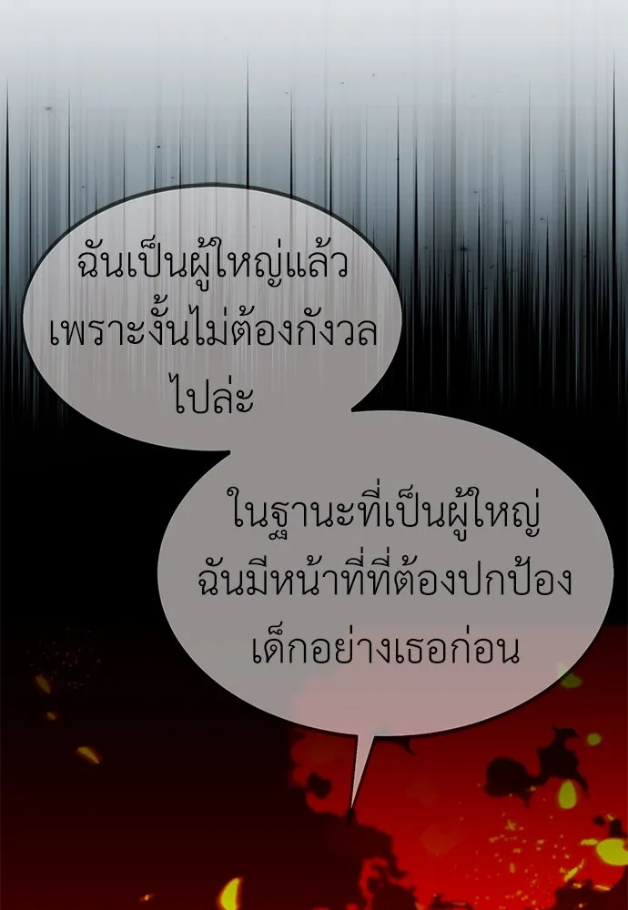 ไอ้เพลเยอร์นั่น ฉันฆ่ามันเอง ตอนที่ 13 รูปที่ 169