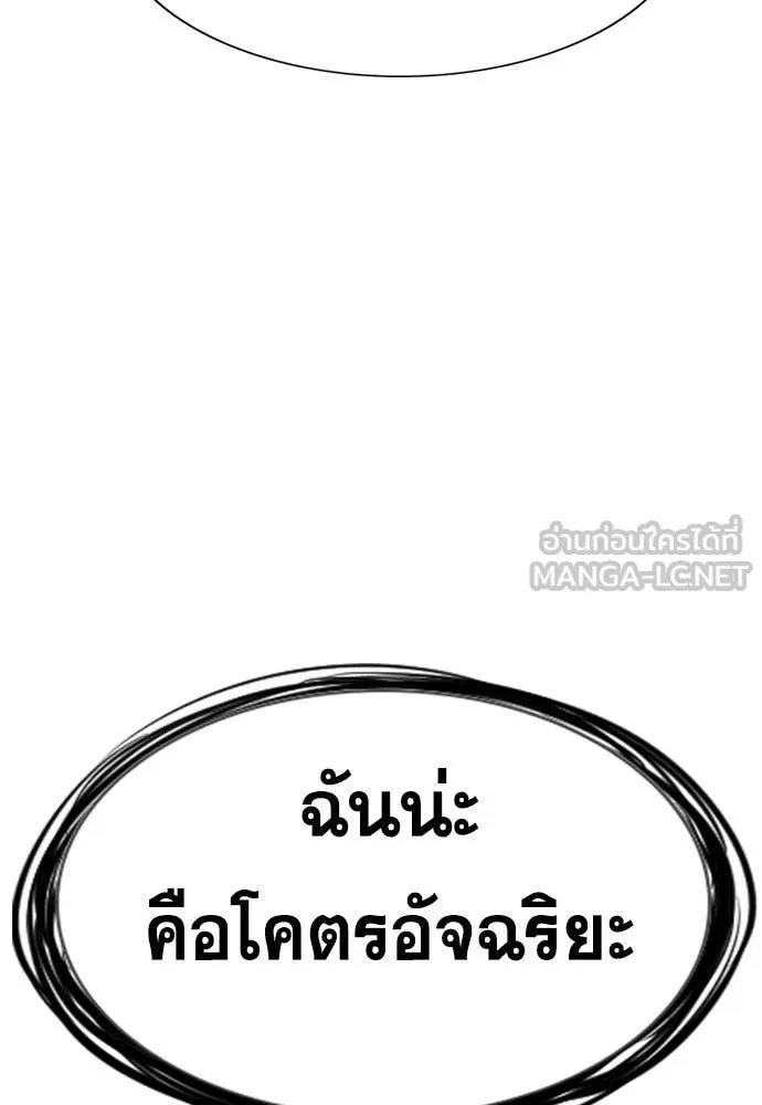 การศึกษาที่แท้จริง ตอนที่ 121 รูปที่ 129