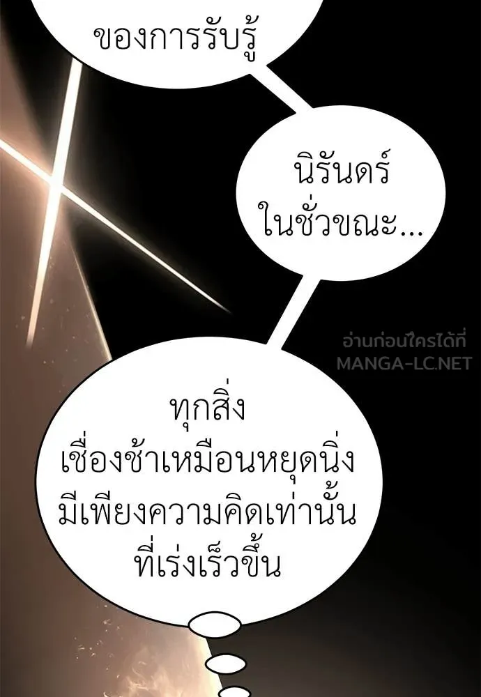 ยมราชลงทัณฑ์ ตอนที่ 128 รูปที่ 75