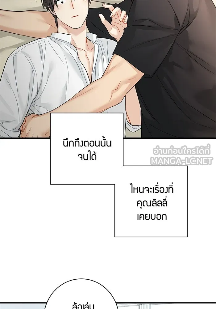 Good Gosh Daddy ตอนที่ 18 รู้ทั้งรู้ รูปที่ 48