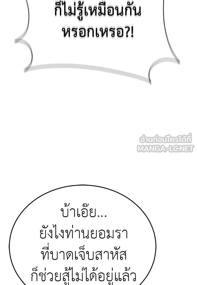 ยมราชลงทัณฑ์ ตอนที่ 127 รูปที่ 178
