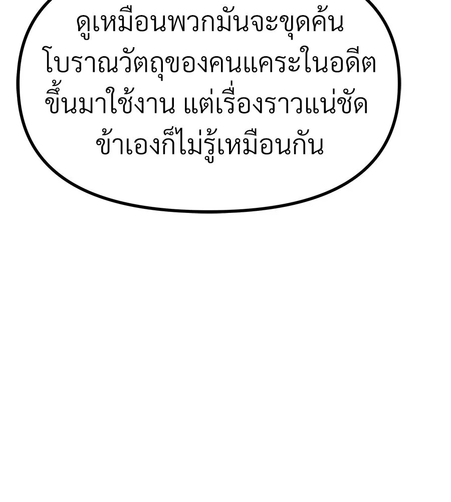 จอมเวทคนเลี้ยงแกะ ตอนที่ 28 รูปที่ 79