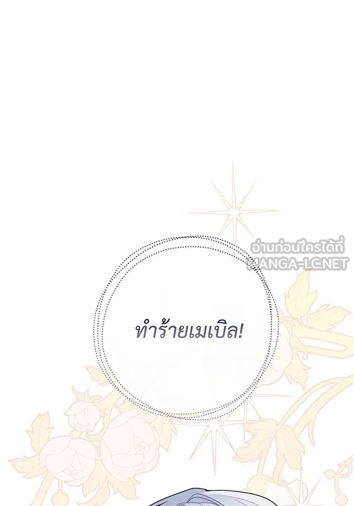 หนูน้อยทรราช ตอนที่ 69 รูปที่ 9