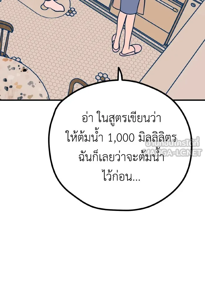 รักนี้ไม่มีรีไซเคิล ตอนที่ 28 รูปที่ 84