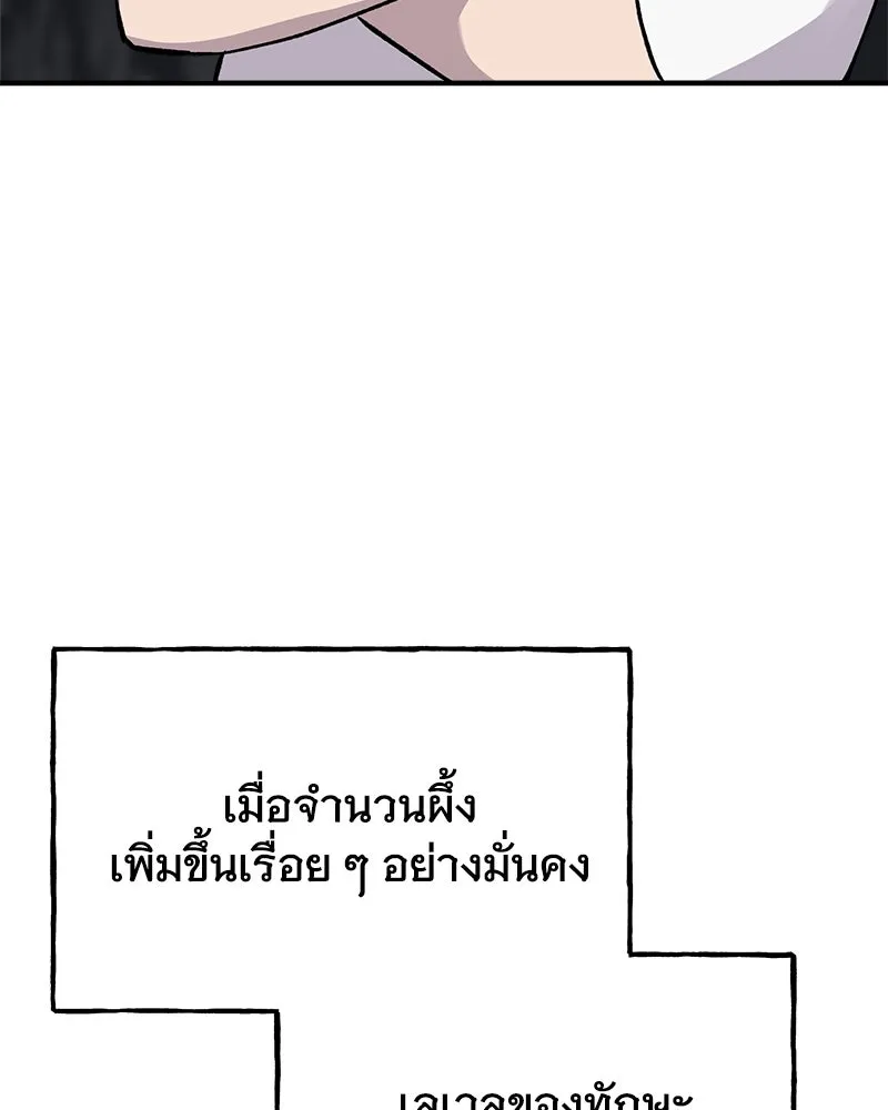 ปลูกผักพิชิตหอคอย ตอนที่ 18 รูปที่ 103