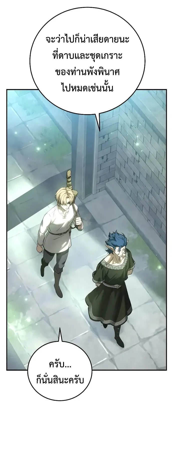 Star-Embracing Swordmaster ยอดน_กดาบผ_โอบอ_มดารา ตอนที่ ตอนที่ 120 รูปที่ 25