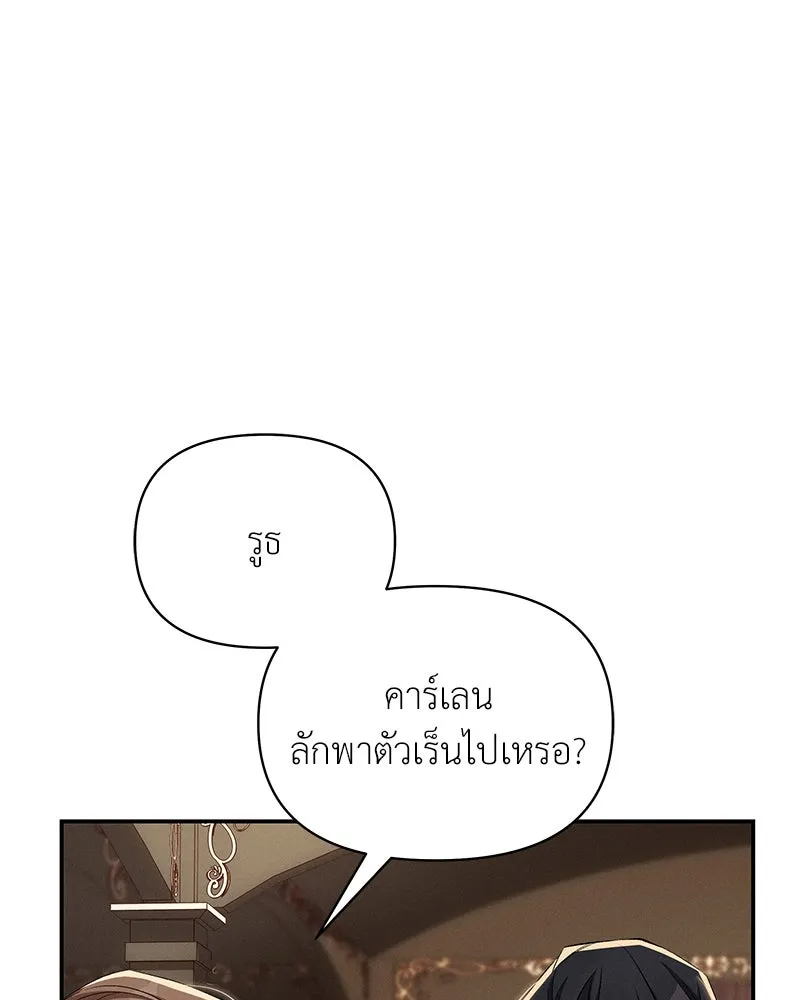 โอ้ ศัตรูที่รัก ตอนที่ 73 รูปที่ 103