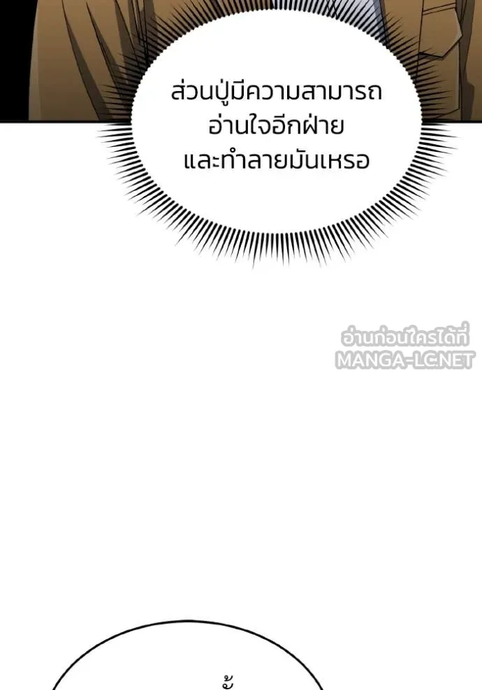 อัจฉริยะนอกคอก ตอนที่ 127 รูปที่ 59