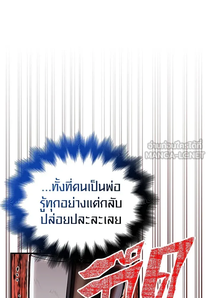 เอาชีวิตรอดในเกมฉบับคนเถื่อน ตอนที่ 86 ตระกูลเลือดบริสุทธิ์ รูปที่ 135