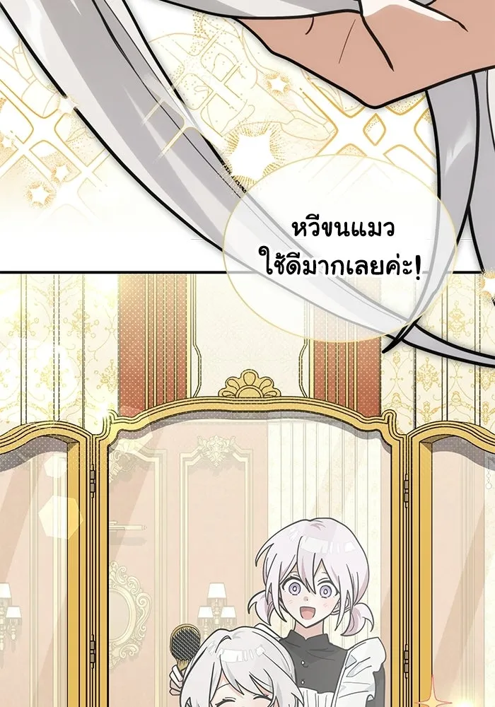 แมวน้อยในรังหมาป่า ตอนที่ 67 รูปที่ 50